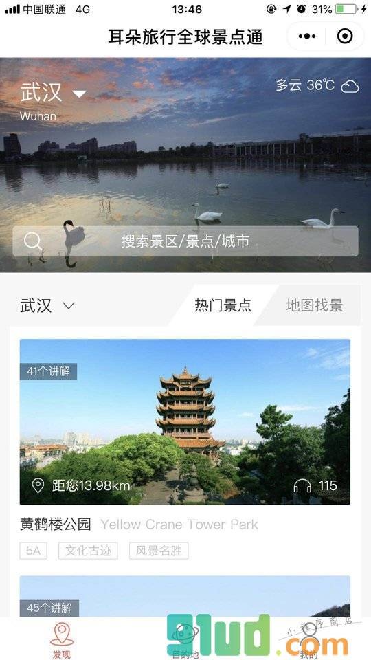 耳朵旅行全球景点通小程序截图
