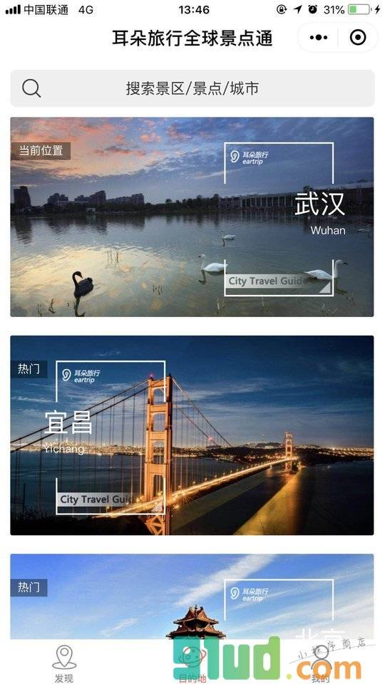 耳朵旅行全球景点通小程序截图