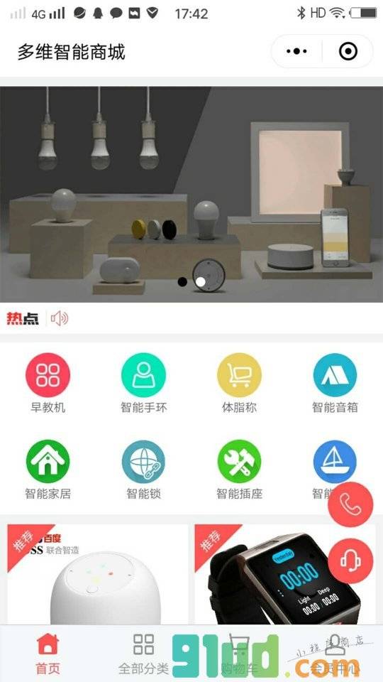 多维智能小程序截图