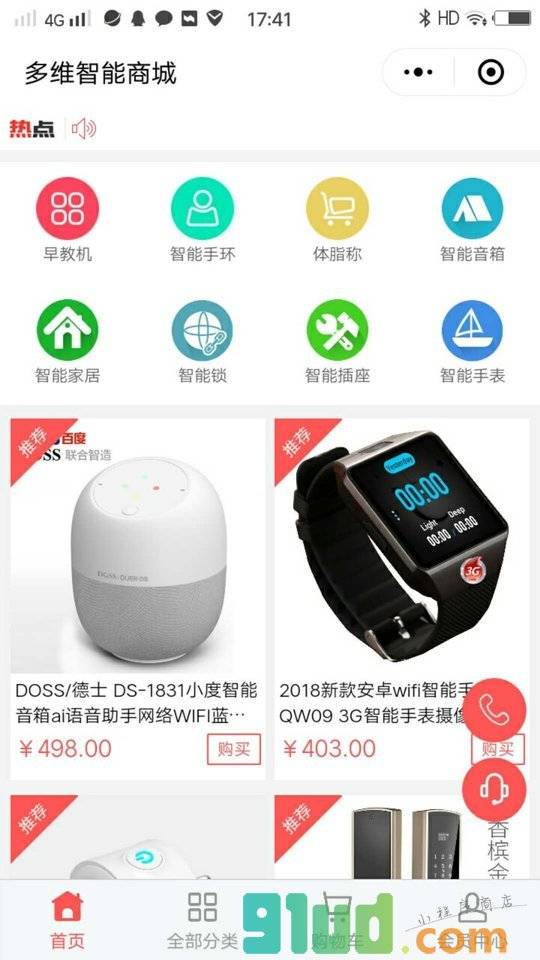 多维智能小程序截图