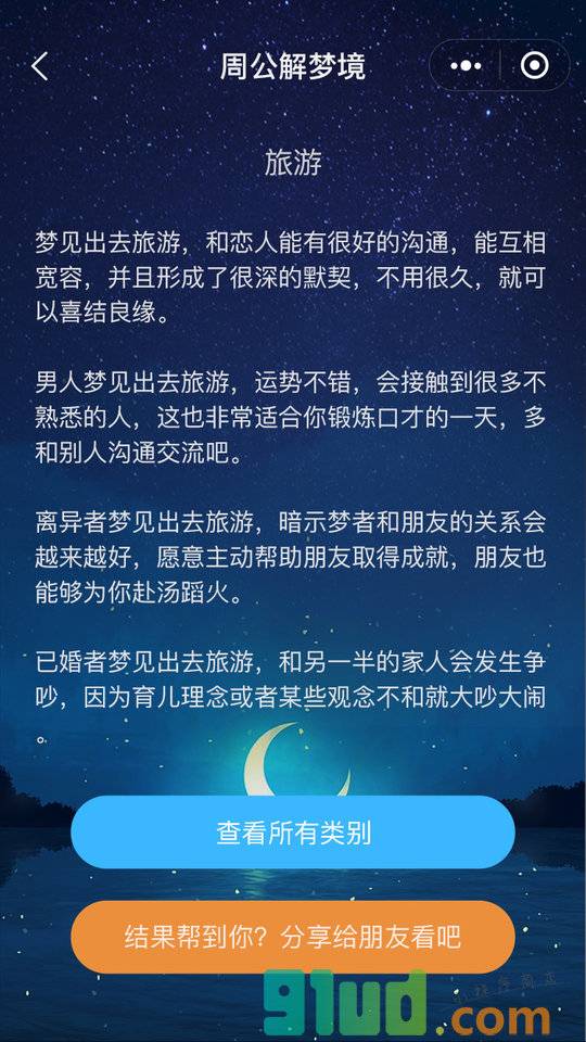 周公解梦全解析小程序截图