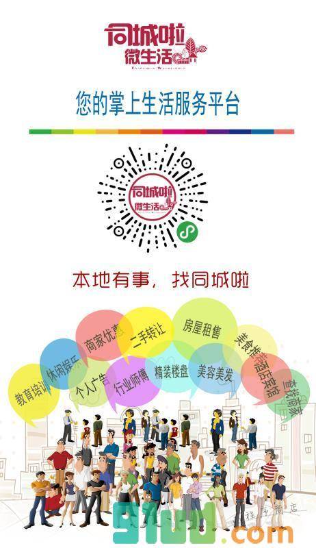 邵阳同城啦小程序截图