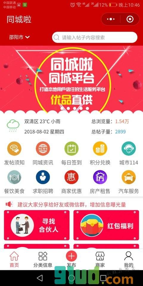 邵阳同城啦小程序截图