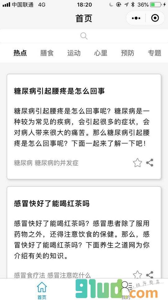 全民健康养生小程序截图