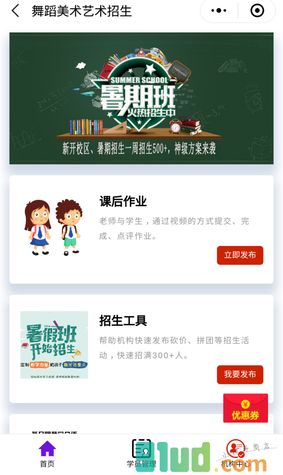 舞蹈美术艺术招生小程序截图