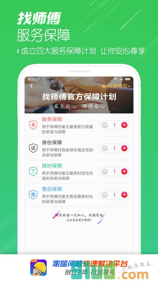 找师傅家居服务小程序截图