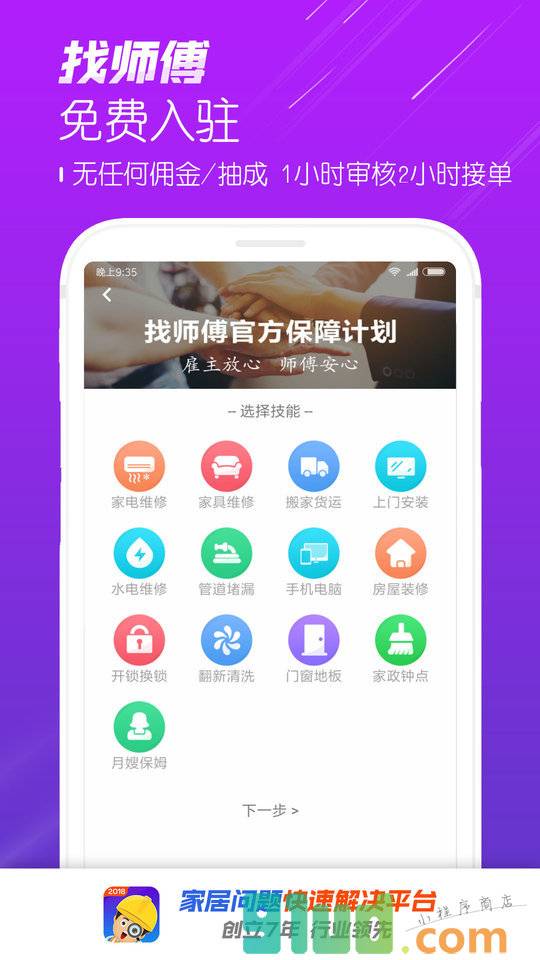 找师傅家居服务小程序截图