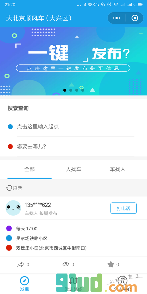 大北京顺风车小程序截图