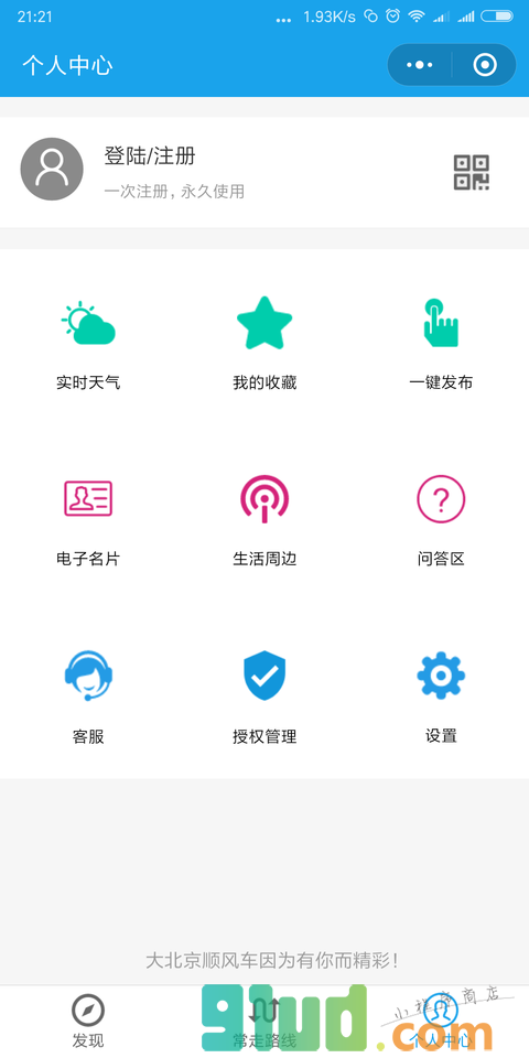 大北京顺风车小程序截图