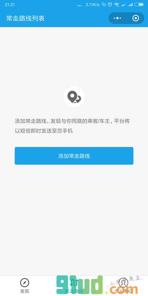 大北京顺风车小程序截图