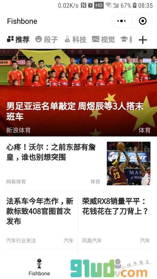 Fishbone资讯小程序截图