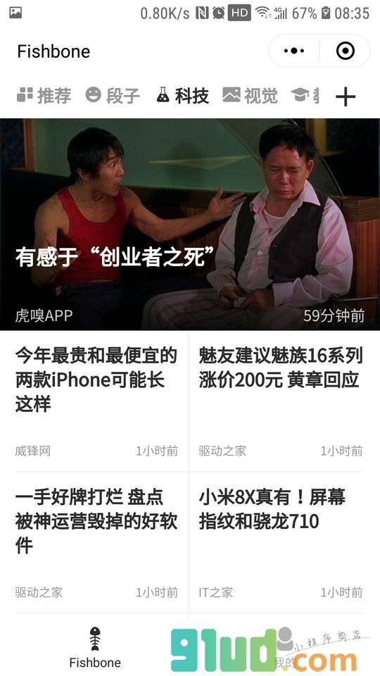 Fishbone资讯小程序截图