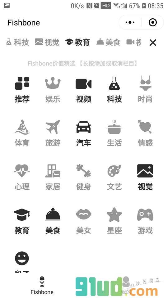 Fishbone资讯小程序截图