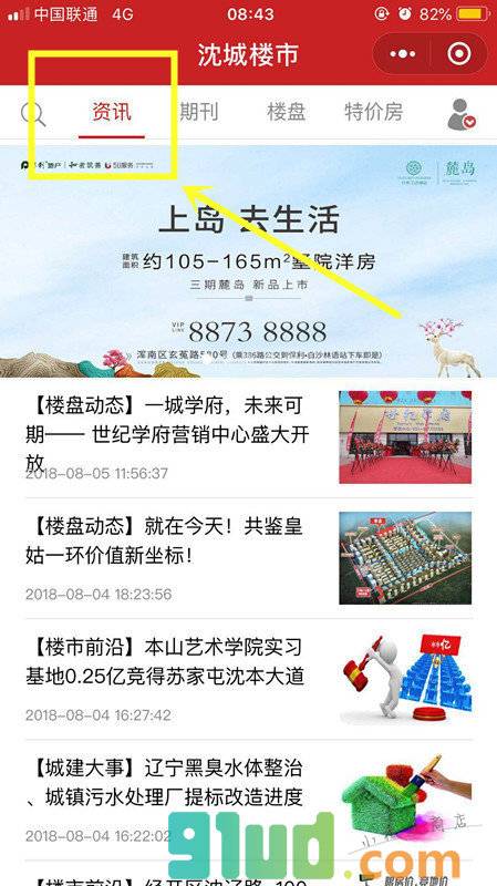 买房就看沈城楼市小程序截图