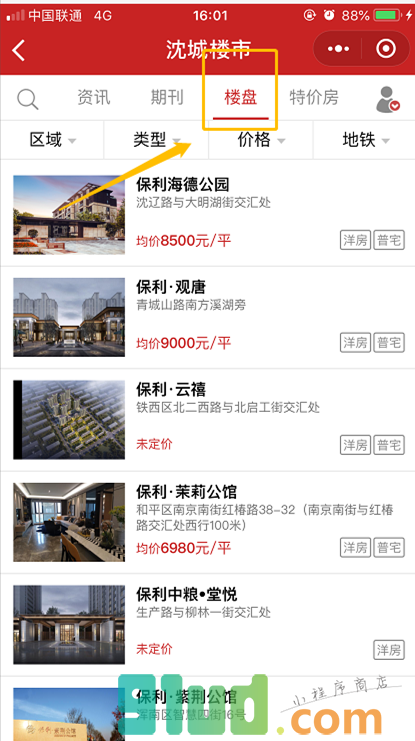 买房就看沈城楼市小程序截图