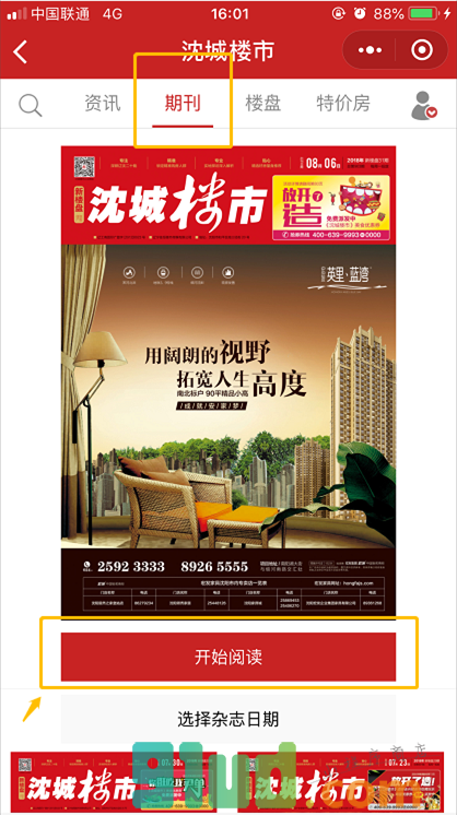 买房就看沈城楼市小程序截图