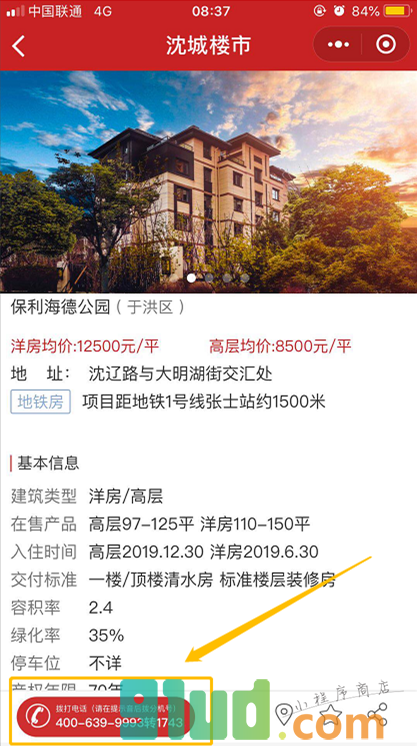 买房就看沈城楼市小程序截图