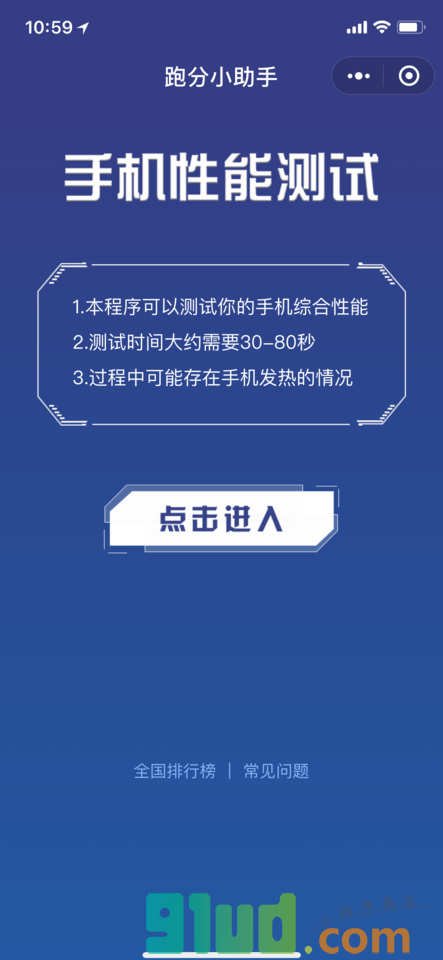 手机性能测验小程序截图