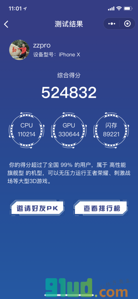 手机性能测验小程序截图