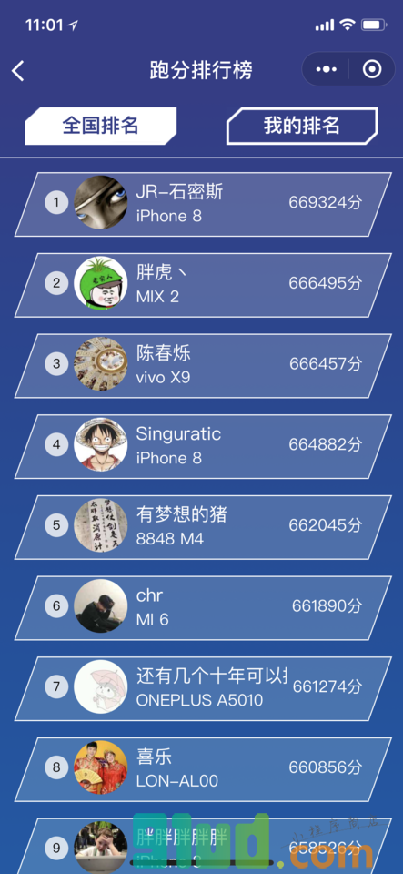 手机性能测验小程序截图