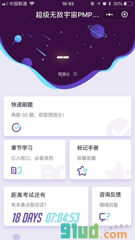 PMP | Waymark小程序截图
