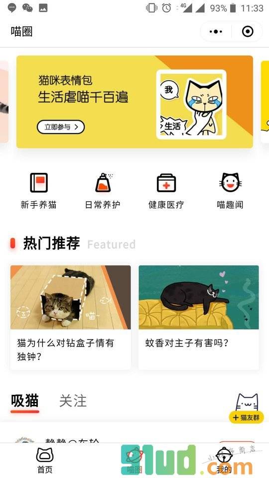 猫咪说丨闪萌猫咪表情小程序截图