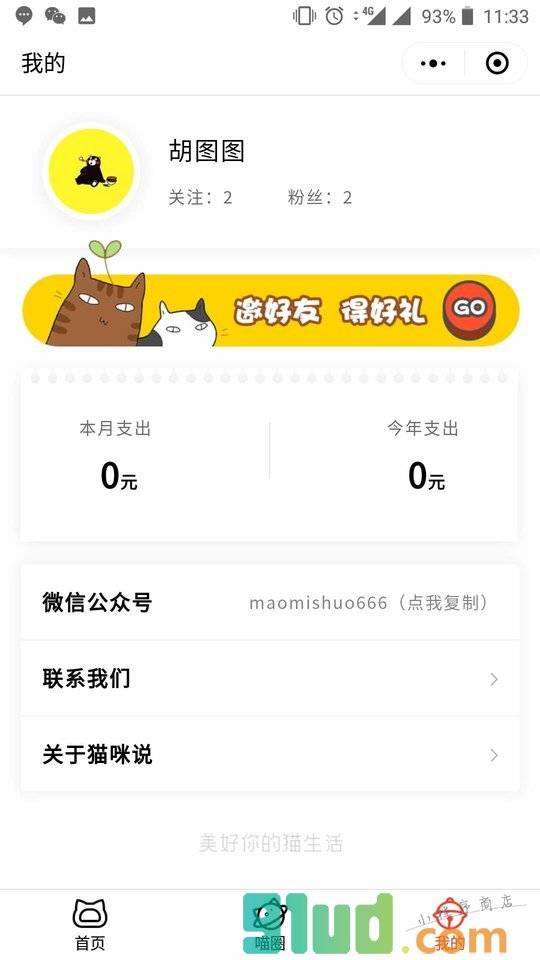 猫咪说丨闪萌猫咪表情小程序截图