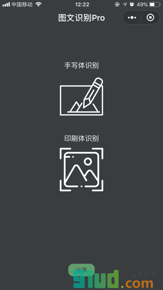 图文识别Pro小程序截图