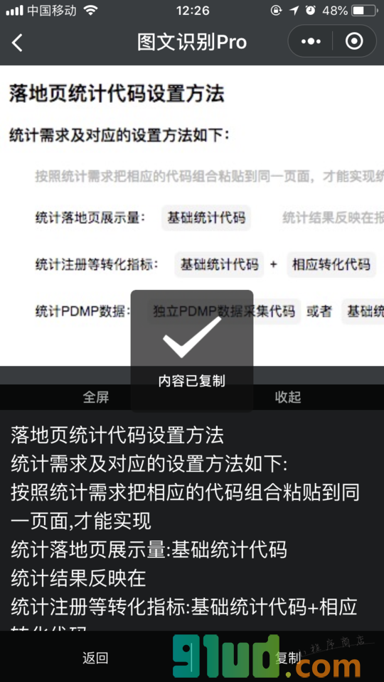图文识别Pro小程序截图