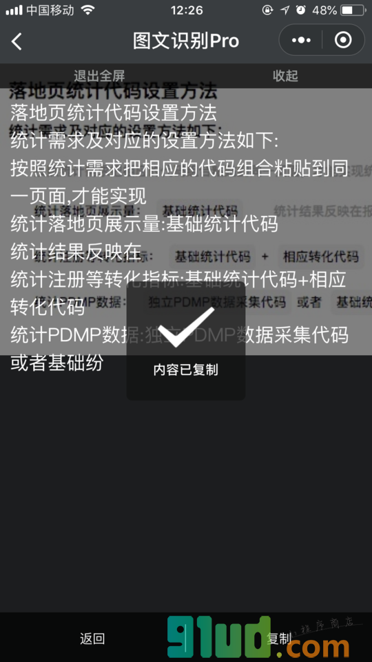 图文识别Pro小程序截图