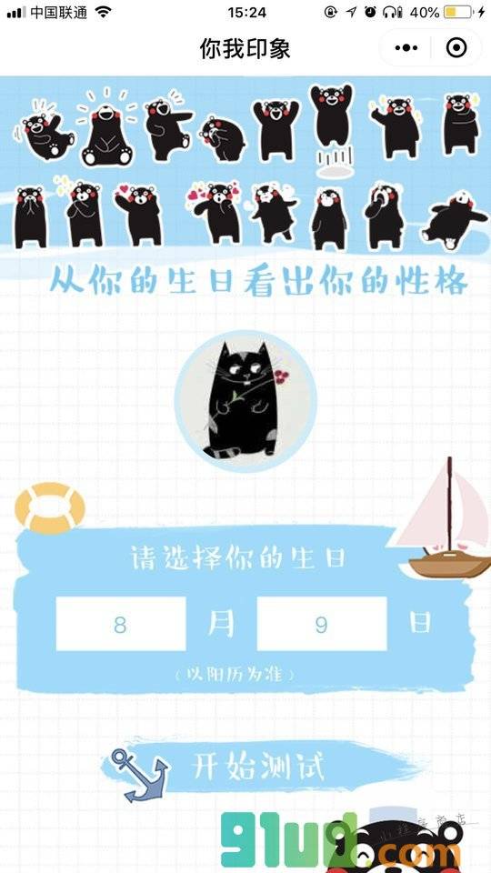 你我印象小程序截图