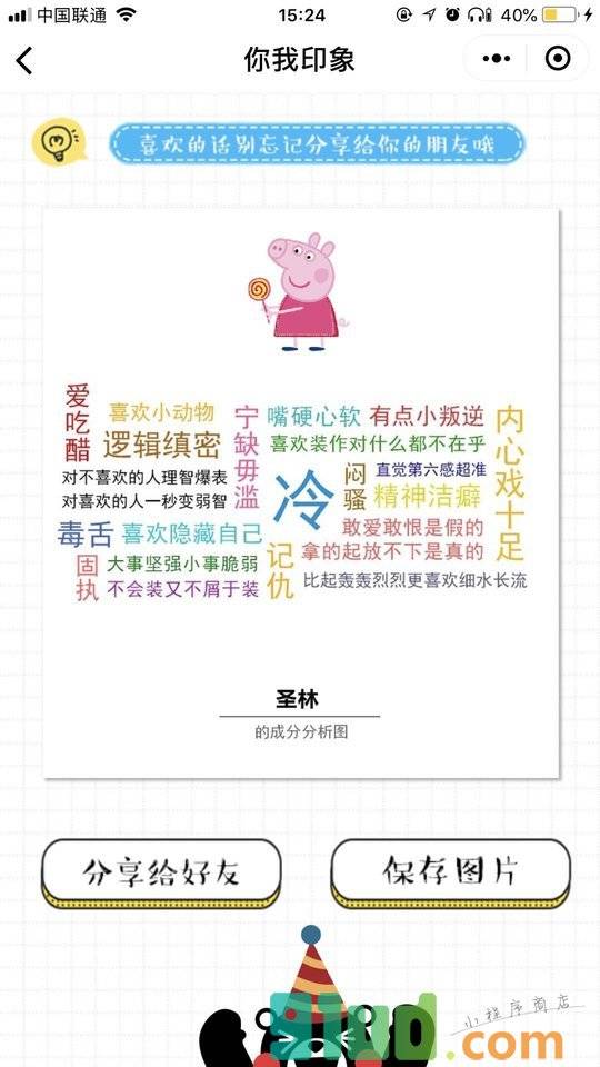 你我印象小程序截图
