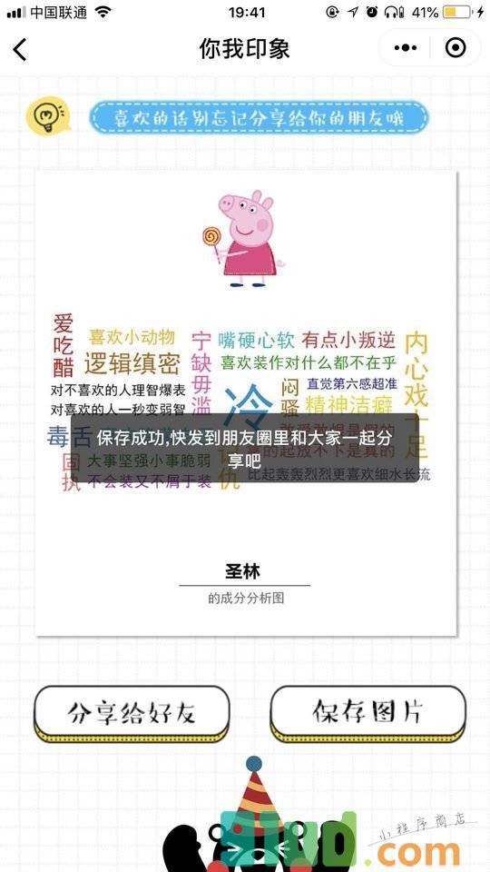你我印象小程序截图