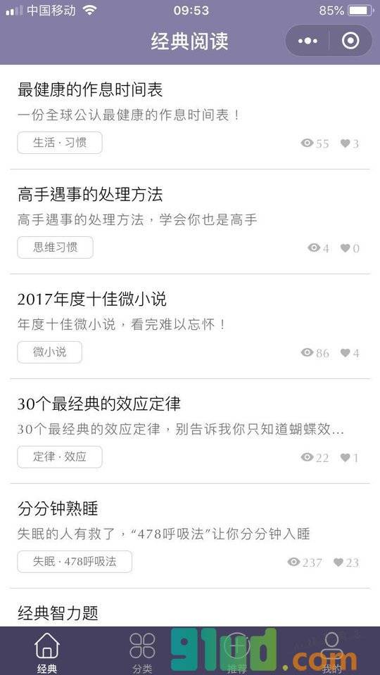 读书Pro小程序截图