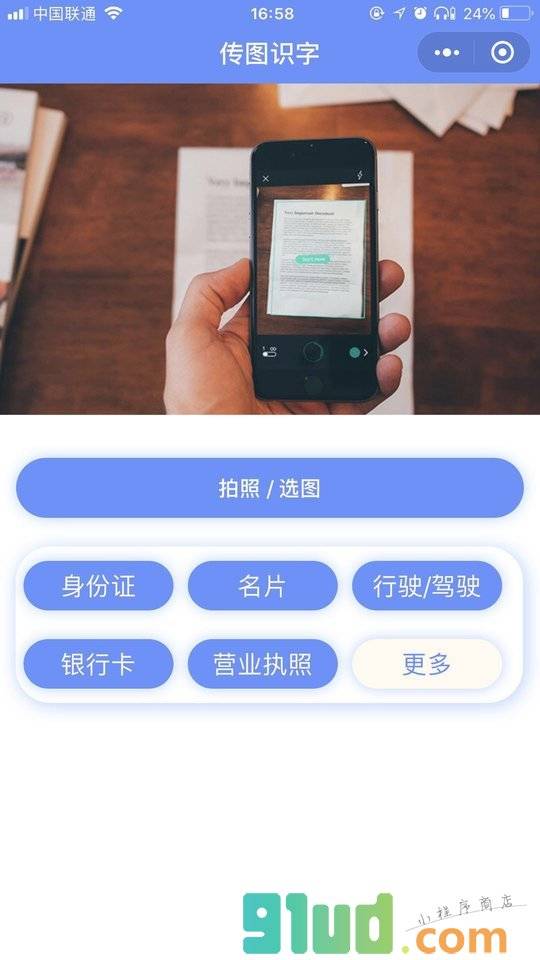 智能工具箱小程序截图