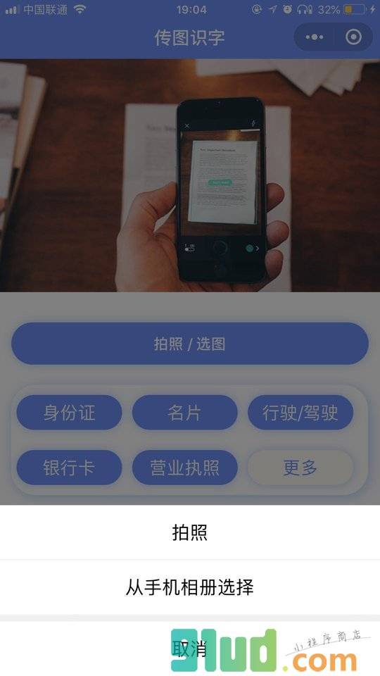 智能工具箱小程序截图