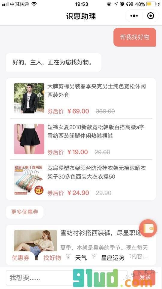 识惠助理小程序截图