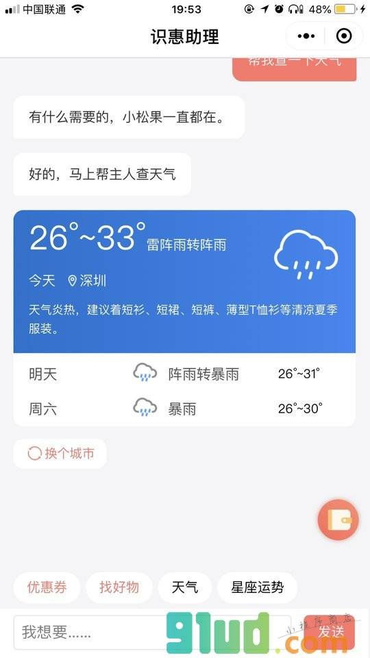 识惠助理小程序截图