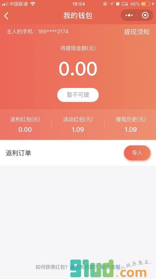 识惠助理小程序截图