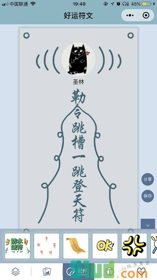 星座转运符小程序截图