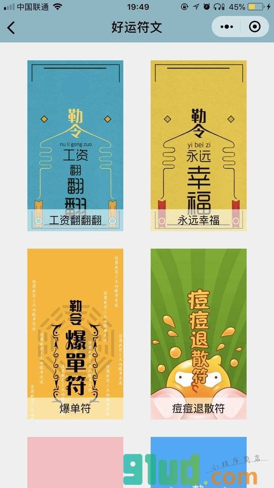 星座转运符小程序截图