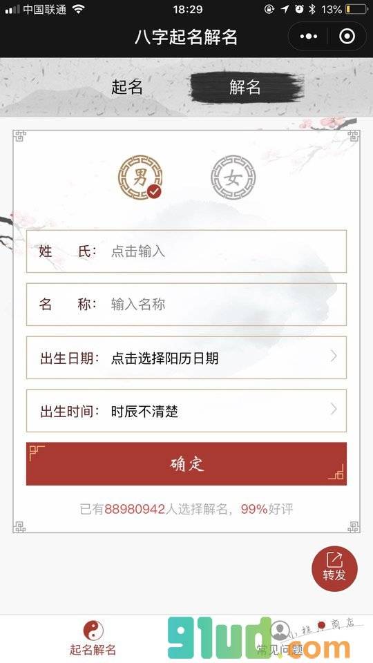 周公起名小程序截图