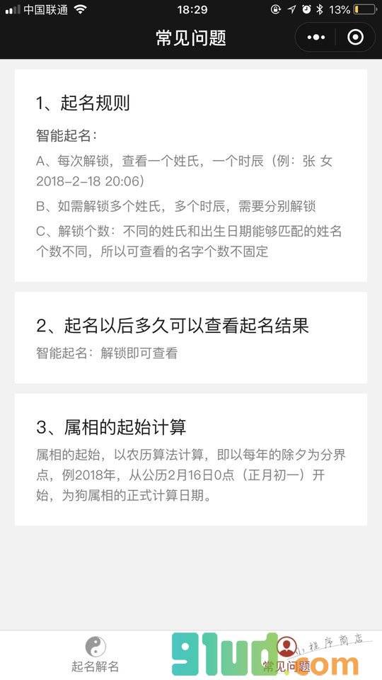 周公起名小程序截图