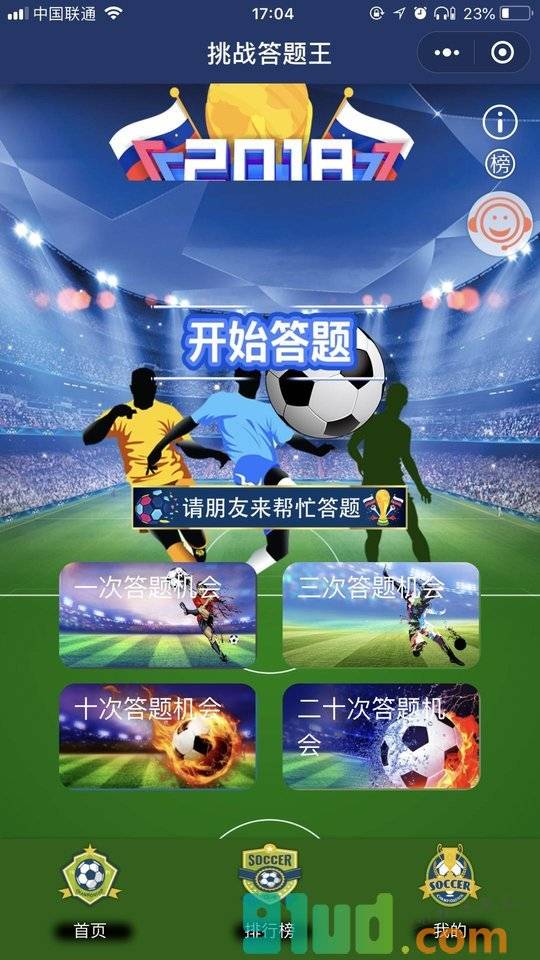 答题免单小程序截图