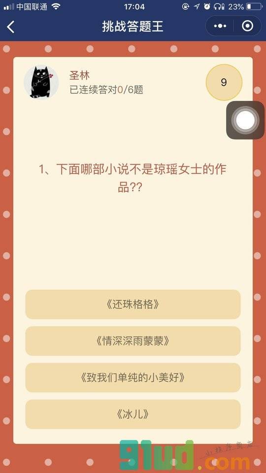 答题免单小程序截图