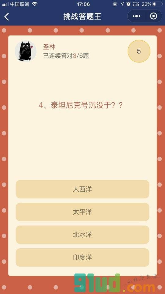 答题免单小程序截图