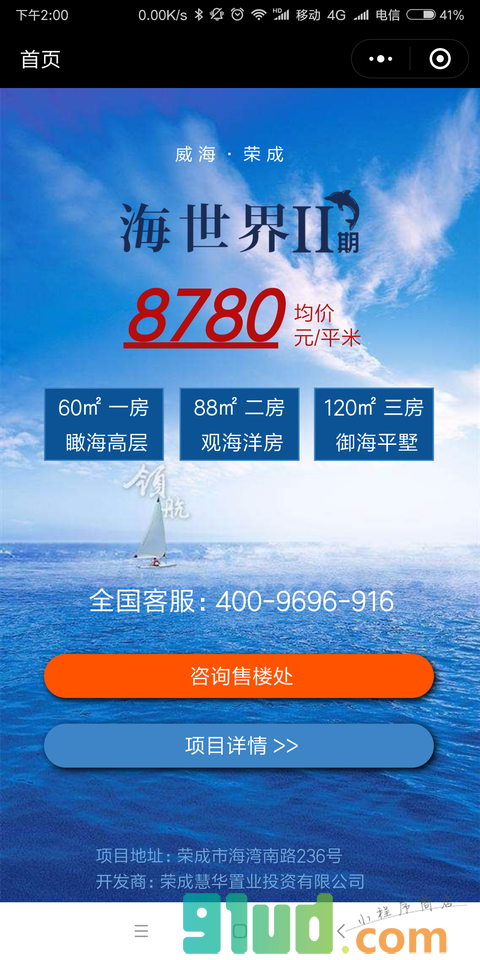 威海荣成海世界小程序截图