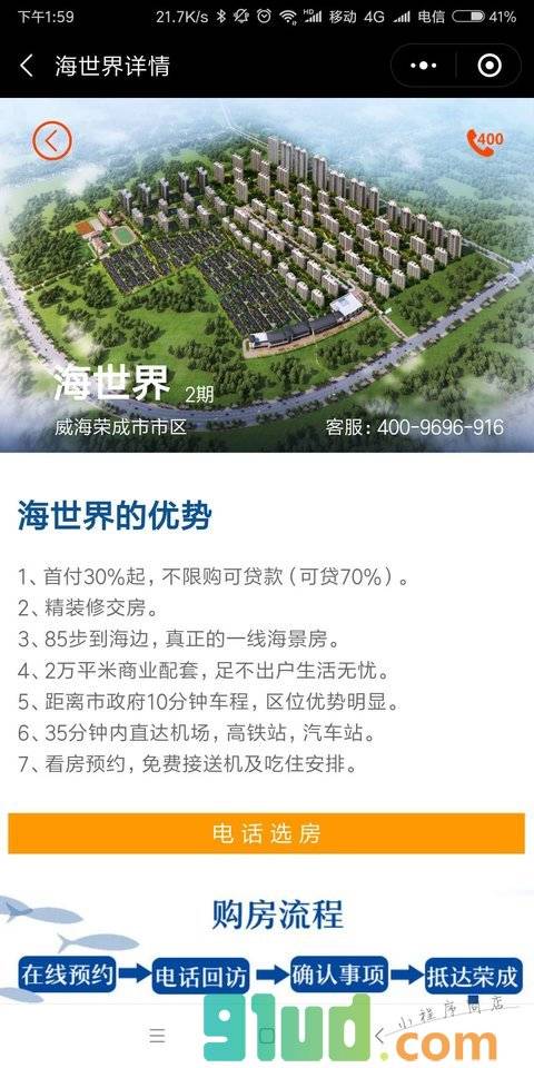 威海荣成海世界小程序截图