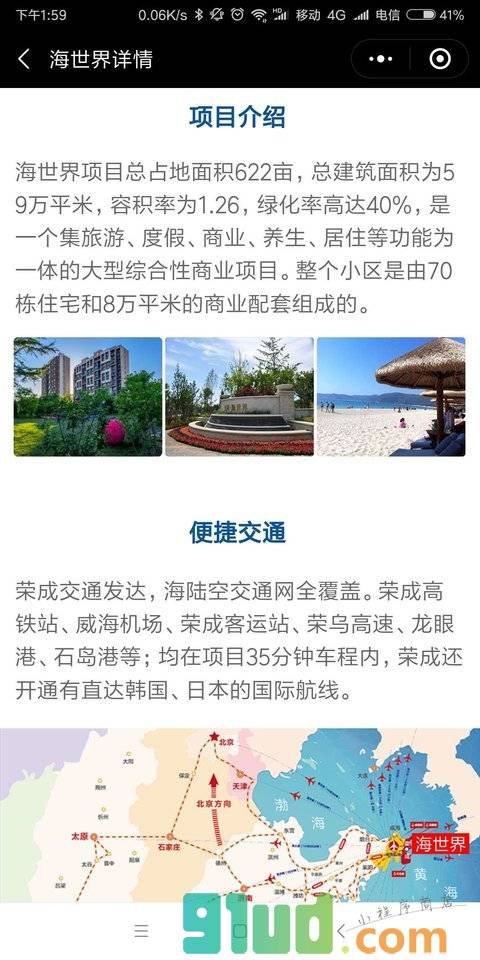 威海荣成海世界小程序截图