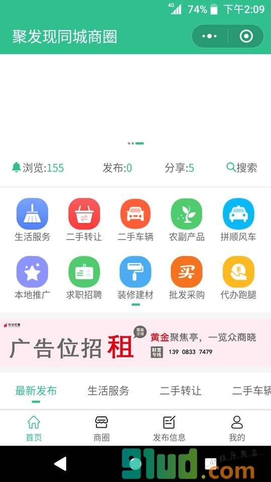 重庆同城商家小程序截图